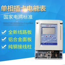 上海人民电表单相预付费插卡式电能表IC卡磁卡电表家用智能电度表