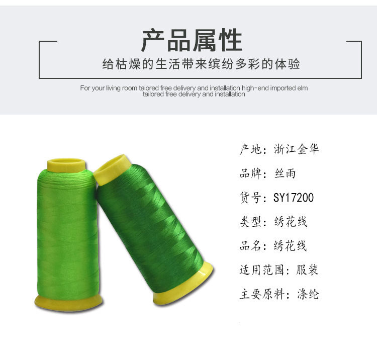 75D绣花线详情页_02