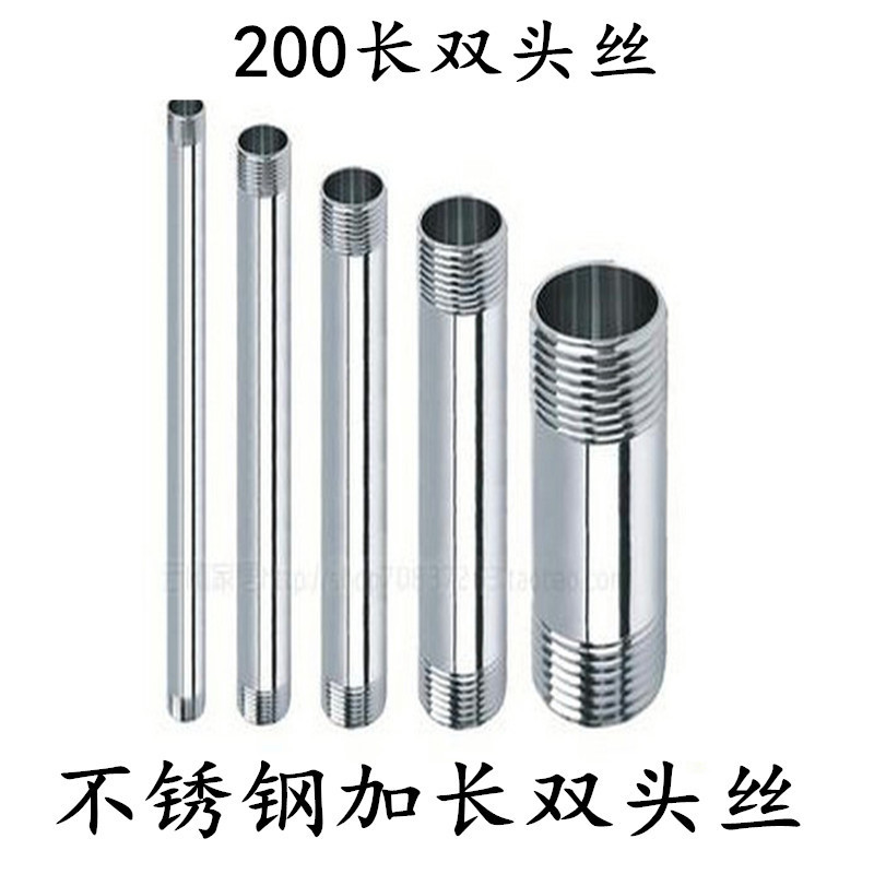 201/304*200长不锈钢加长双头丝/水管外丝/管子外丝DN15 20 25 32