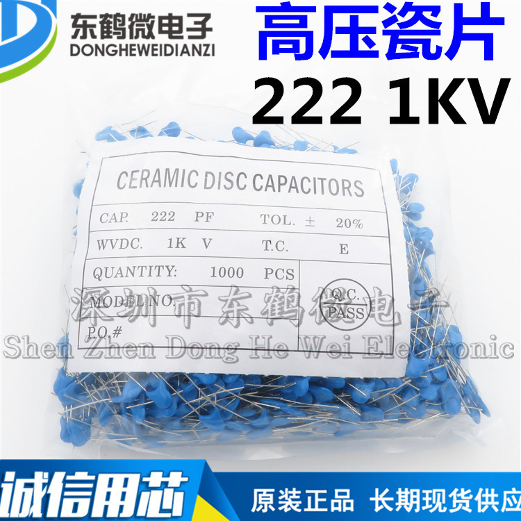 高压瓷片电容 1000V 1KV 222 2.2NF 磁片电容 （1000只）