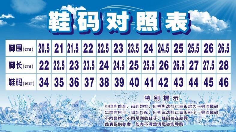 尺码对照表