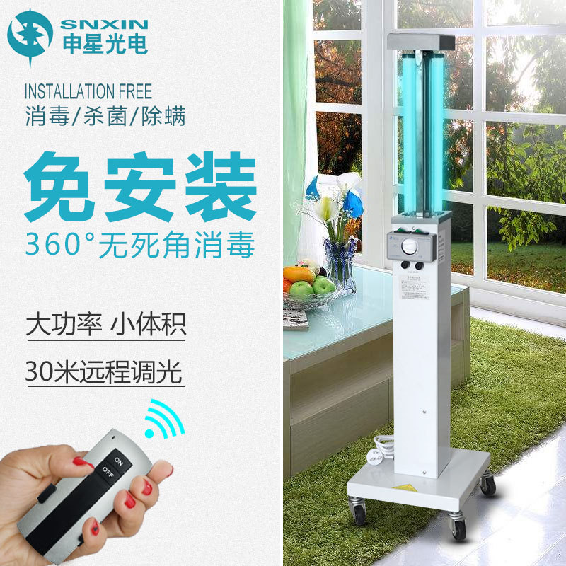 免安装紫外线杀菌灭菌室内带遥控移动式消毒灯除螨家用幼儿园医用