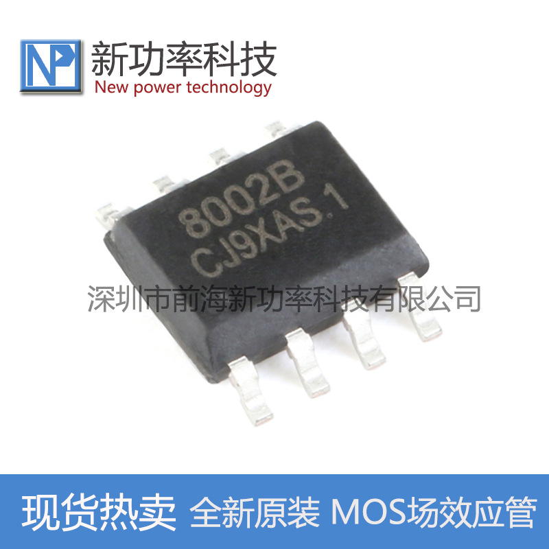 原装正品 贴片 SC8002B SOP-8 3W 通用音频功放IC 兼容LM4871