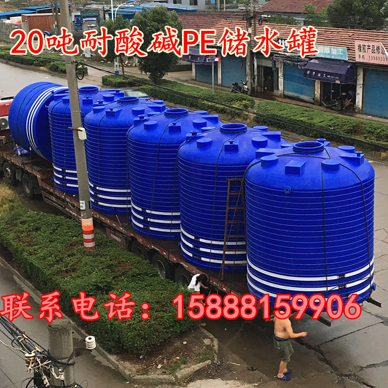 供应20吨PE水箱 耐酸碱塑料桶 柴油储存罐 30吨 40吨 50吨储水塔