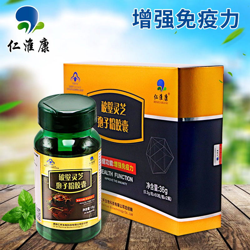 破壁软胶囊 破壁灵芝孢子粉胶囊 增强免疫力 孢子粉中老年保健品|ms