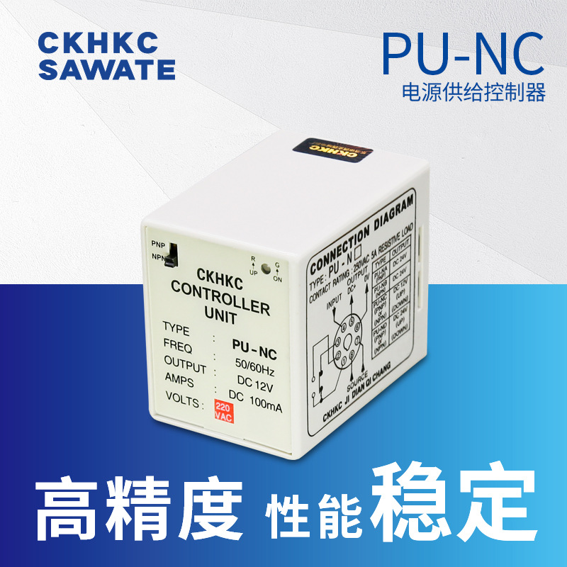 ckhkc电源供给控制器PU-NC组合式电机电子调速器继电器PU-ND