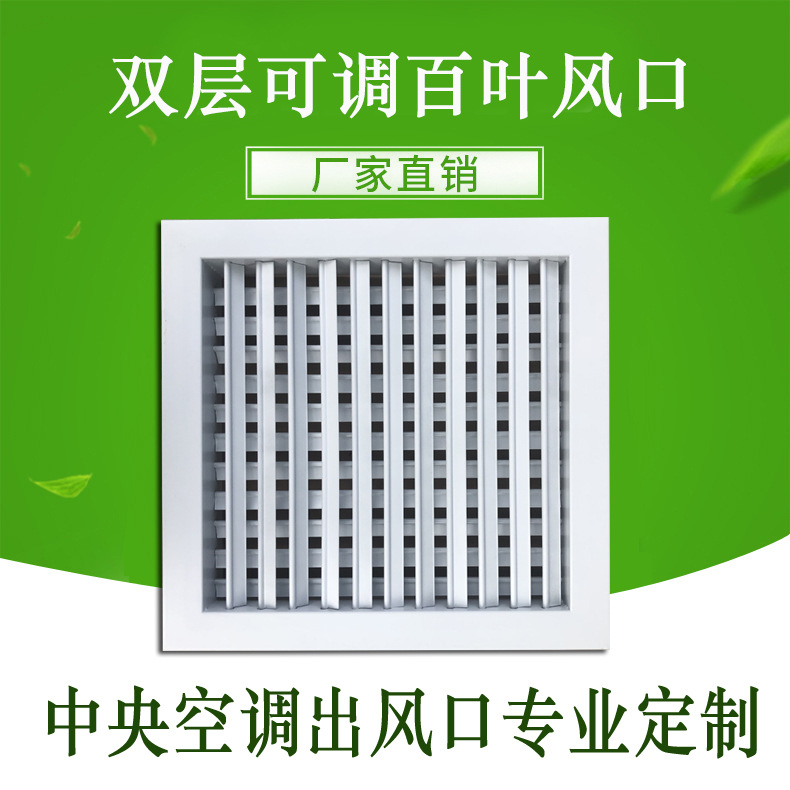 aluminium alloy Louver tuyere Adjustable Louver tuyere Louver double-deck Air outlet customized Manhole