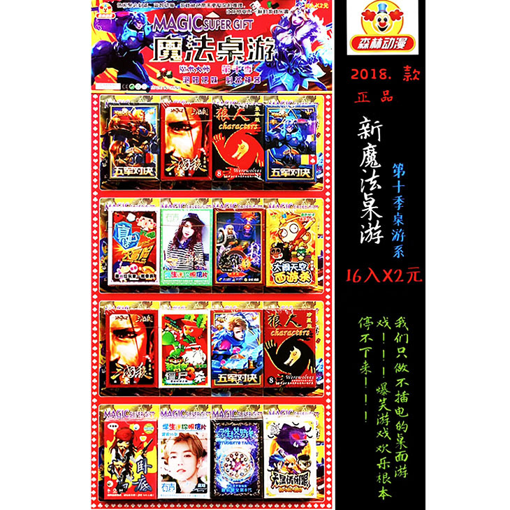 魔法桌游吊板16入王者卡片狼人杀英雄三国杀明星对战卡片卡牌动漫