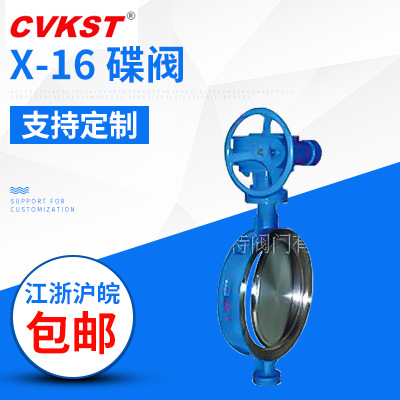D373H/F/X-16 碟阀