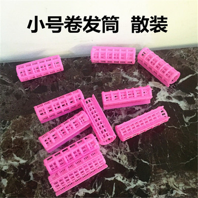 2.2內扣卷發器卷發筒塑料發卷劉海小號 散裝小禮品 活動贈送實用