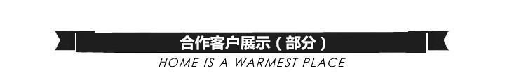 合作客户展示（部分）