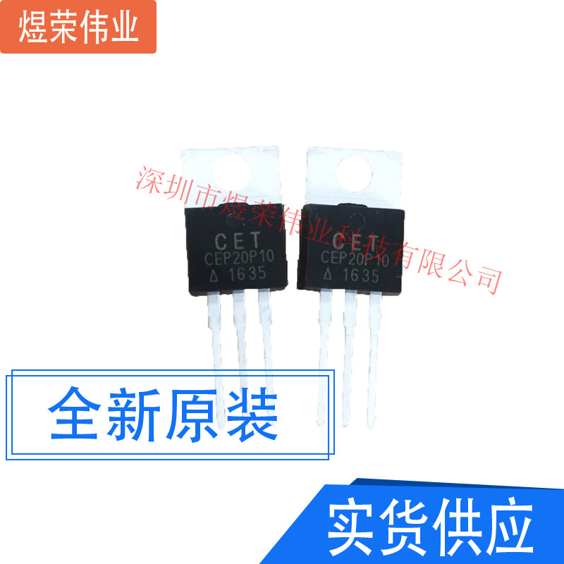 CEP20P10 原装场效应管 P沟道 20A 100V 直插TO-220