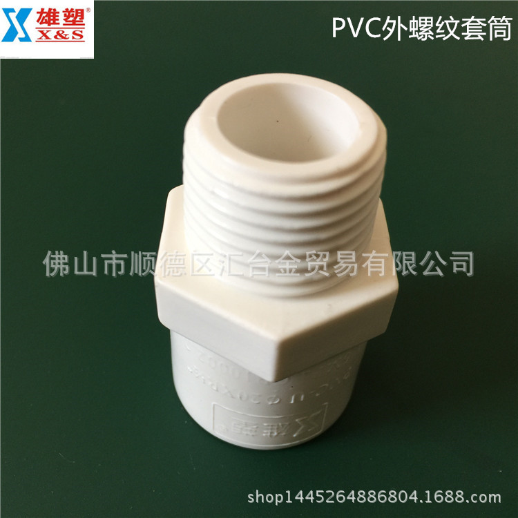 Guangdong xiongsu PVC accesorios de tubería de suministro de agua blanca rosca externa agente directo de primera clase precio de fábrica suministro directo garantía de calidad