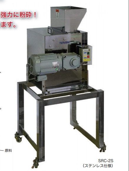 日本寺田terada茶叶剪碎机粗粉碎机抹茶绿茶粉碎机SRC-2S