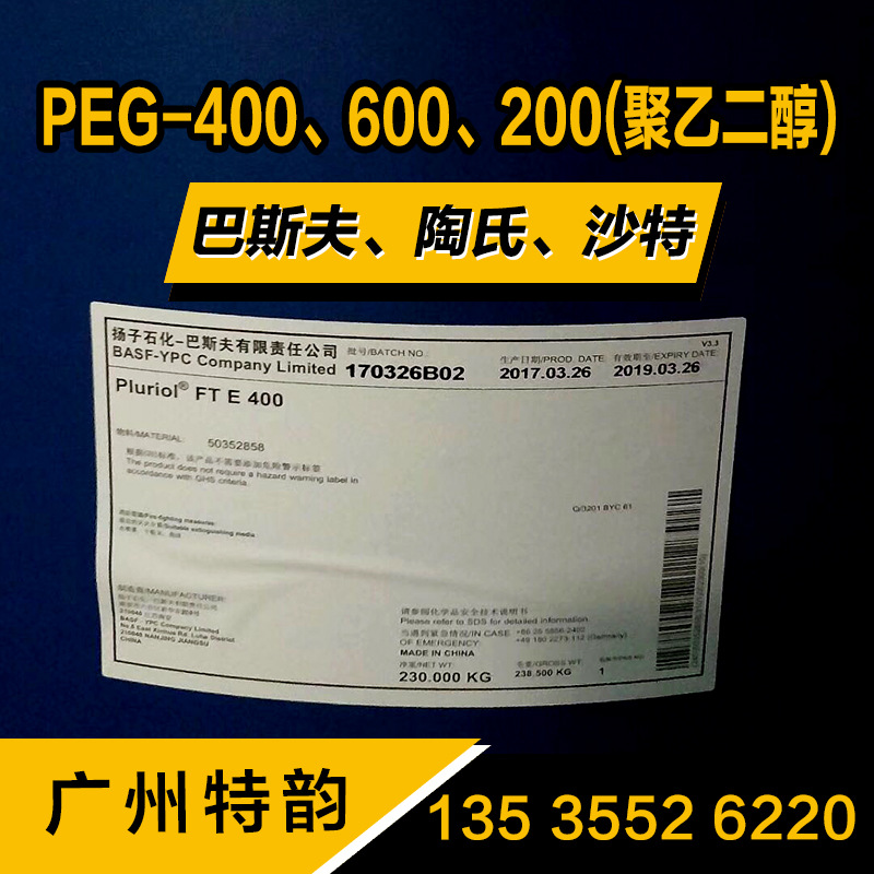 peg400 聚乙二醇peg400/600/200