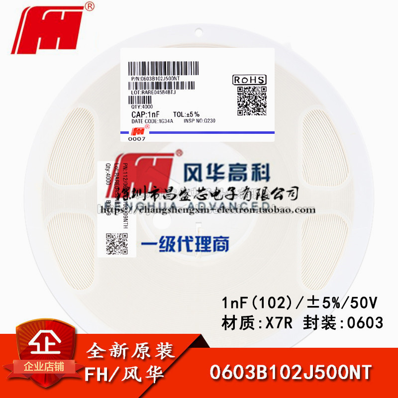 0603贴片电容 1nF(102) ±5% 50V X7R 0603B102J500NT 盘/208元