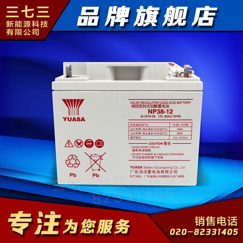 汤浅阀控密封铅酸蓄电池NP38-12 12V38A深圳YUASA电池直销原装
