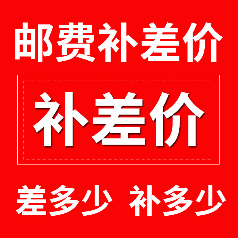 补差价补差价补差价补差价补差价补差价补差价补差价