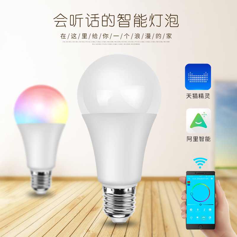 WIFI智能灯泡LED球泡灯Alexa手机远程控制E27智能LED灯RGB|ms