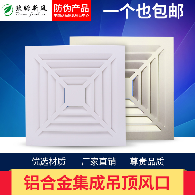 欧姆集成吊顶300*300mm铝扣板风口排气换气通风口新风方形出风口|ms