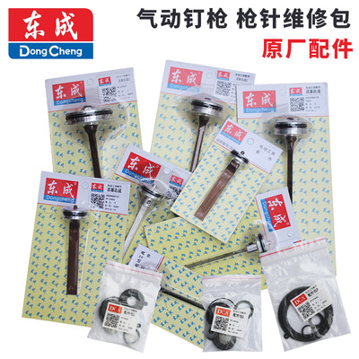 Tung Shing 30/50 Needle Gun Tongue Straight Nailer piston parts Firing pin Aprons seal ring 64 Steel nail gun needle