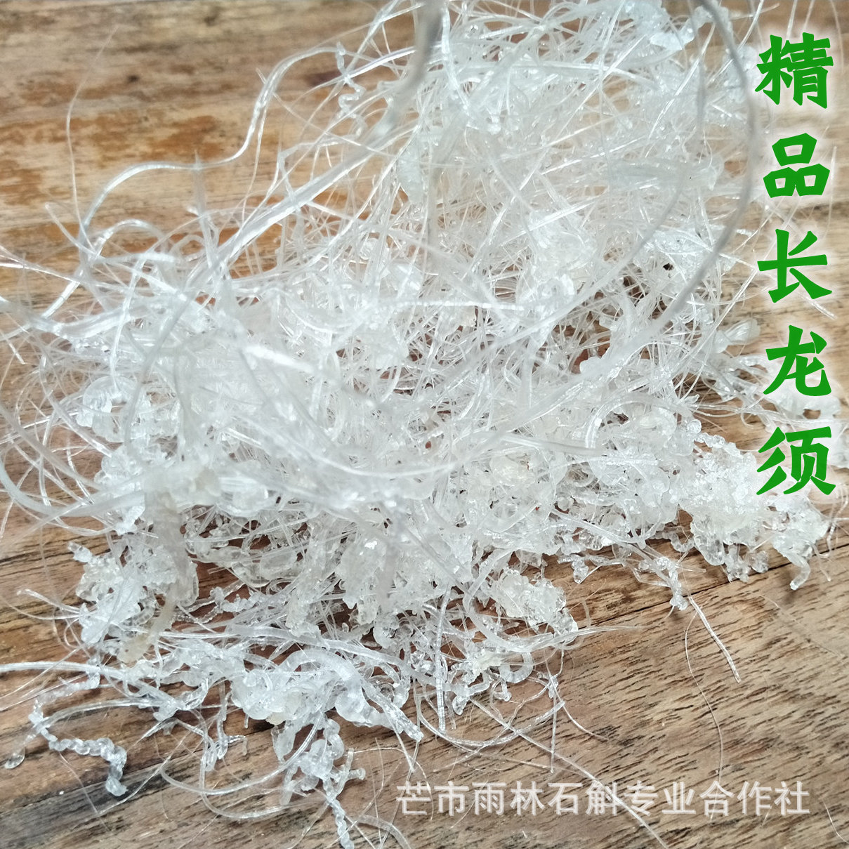 云南雨林长龙须雪燕植物燕窝精心挑选拉丝雪燕无杂泡发率高代发-阿里巴巴