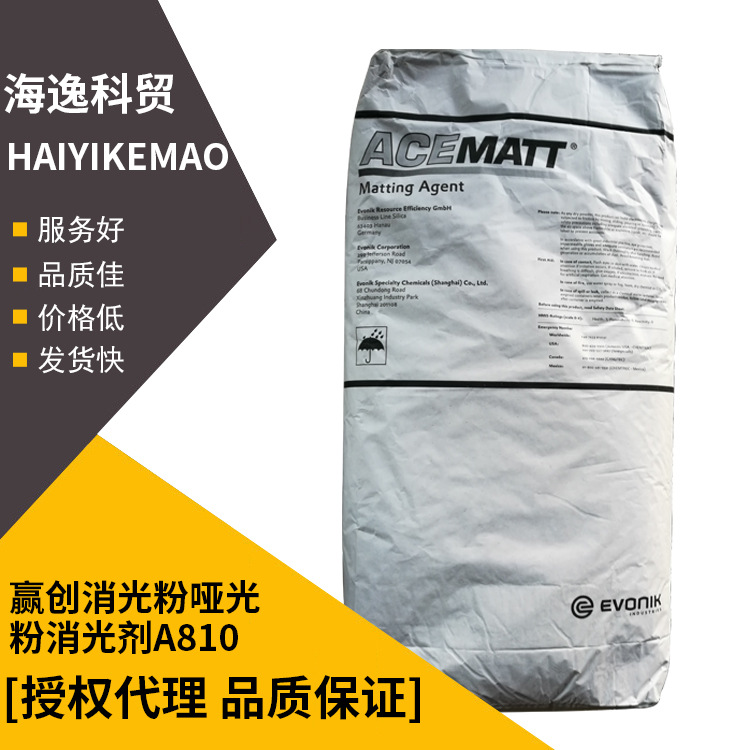 赢创德固赛消光粉ACEMATT?系列 消光粉哑光粉消光剂A810