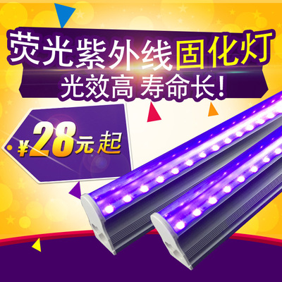 紫外線固化LED燈管無影膠固化燈印刷噴塗uv無影燈uv膠固化紫光燈