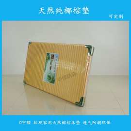 学生宿舍3E护脊椰棕床垫上下床棕垫酒店出租房纯椰棕海棉床垫90CM