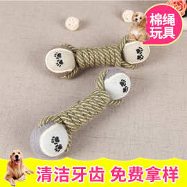 宠物棉绳球玩具 哑铃狗狗磨牙玩具 棉绳狗玩具训练减压啃咬玩具