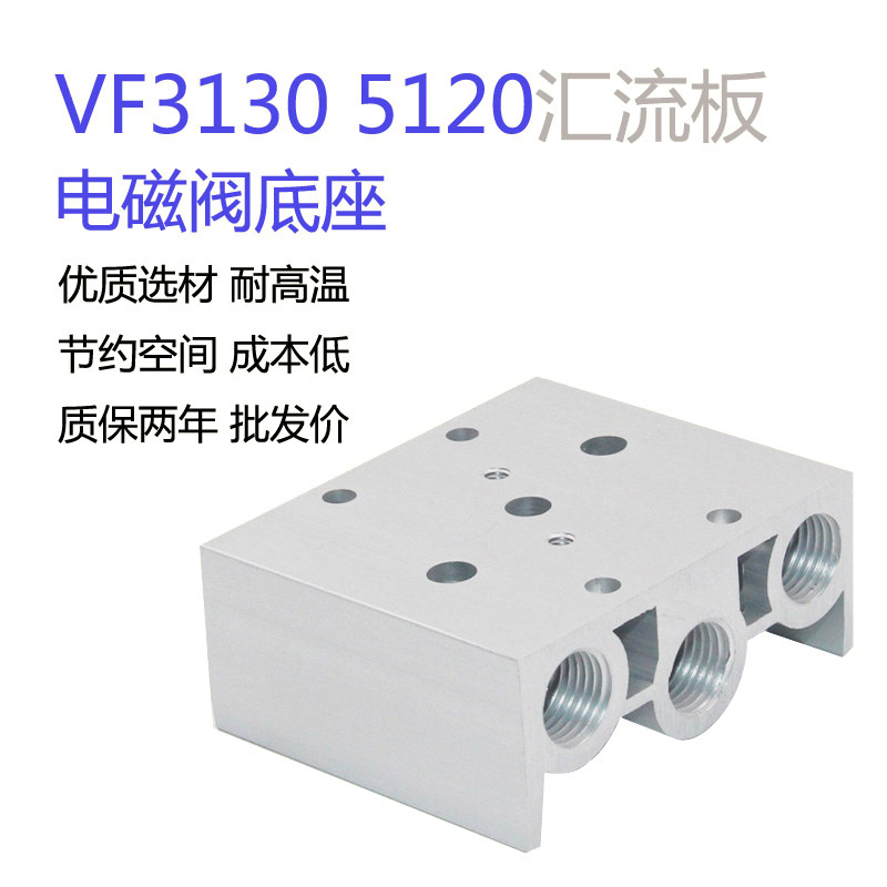 特价促销SMC型 VF3130电磁阀底座汇流板 VF5120连接板阀板阀座