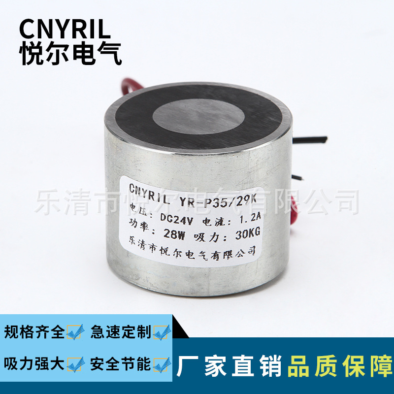 YR-P35/29K失电电磁铁 30KG直流保持式电磁铁 DC12V24V吸盘电磁铁