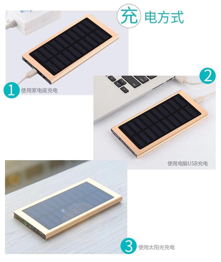 太阳能充电宝