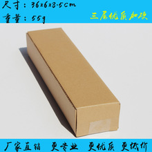 36*6*8.5長條箱  雨傘海報魚竿快遞包裝盒長方形滿蓋紙箱瓦楞紙板