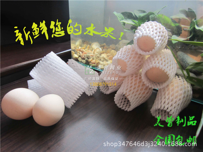 蘋果梨網套廠家直銷水果防震網套蔬菜網套山藥網套網墊珍珠棉網套