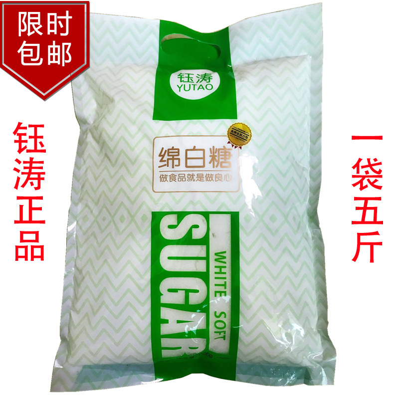 钰涛一级绵白糖5斤小包装 直销批发 白砂糖白糖调味糖烘焙糖2500g