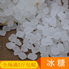 Made of rock sugar Solid Soup Single Crystal Rock Sugar Rockwater, 500g, wholesale five pounds of free shipping