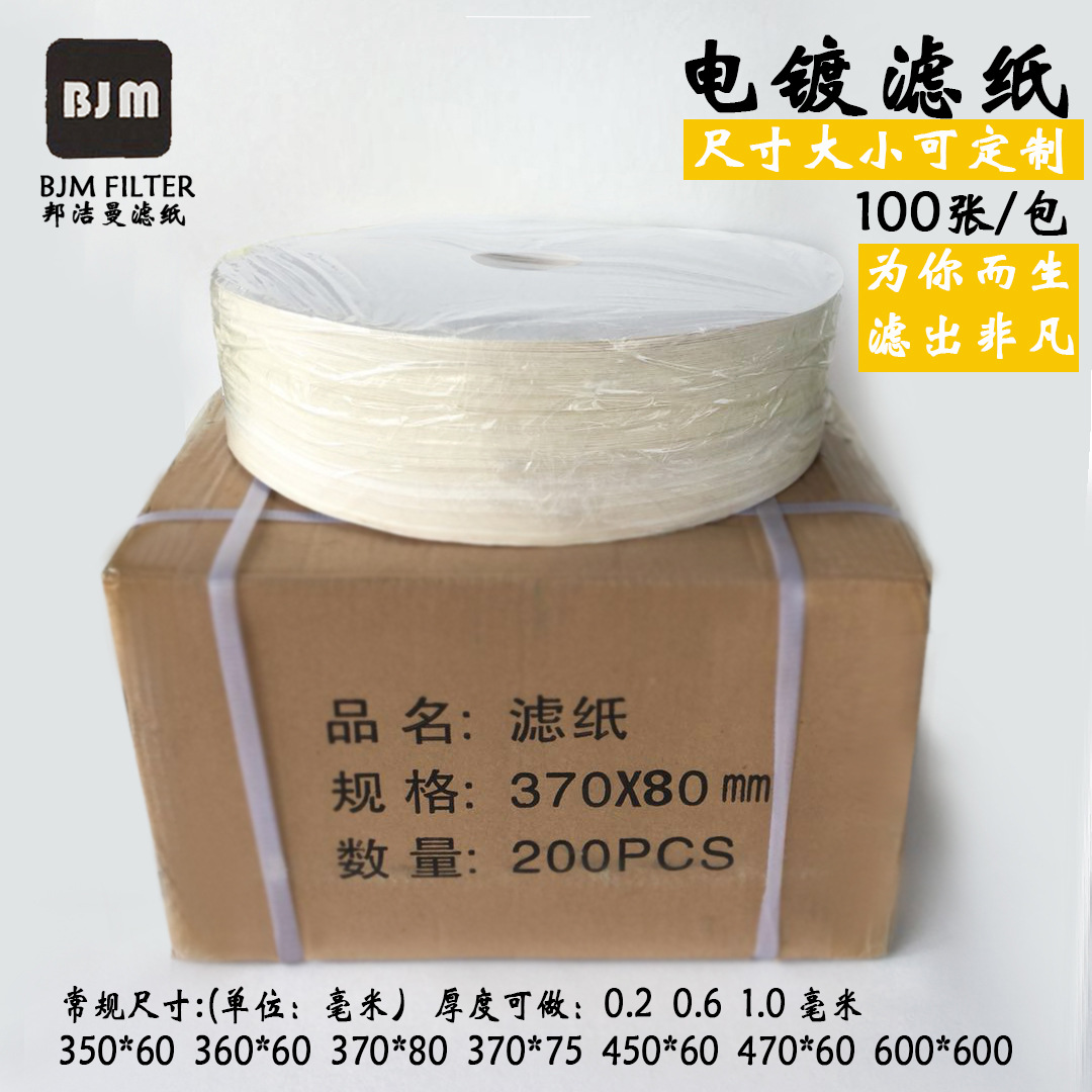 厂家直销 370g 390g电镀滤纸 工业环保优质木浆滤纸 精细过滤纸|ms