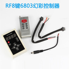 RF8键6803幻彩灯带控制器12V 1024像素点双输出带显示跑马控制器