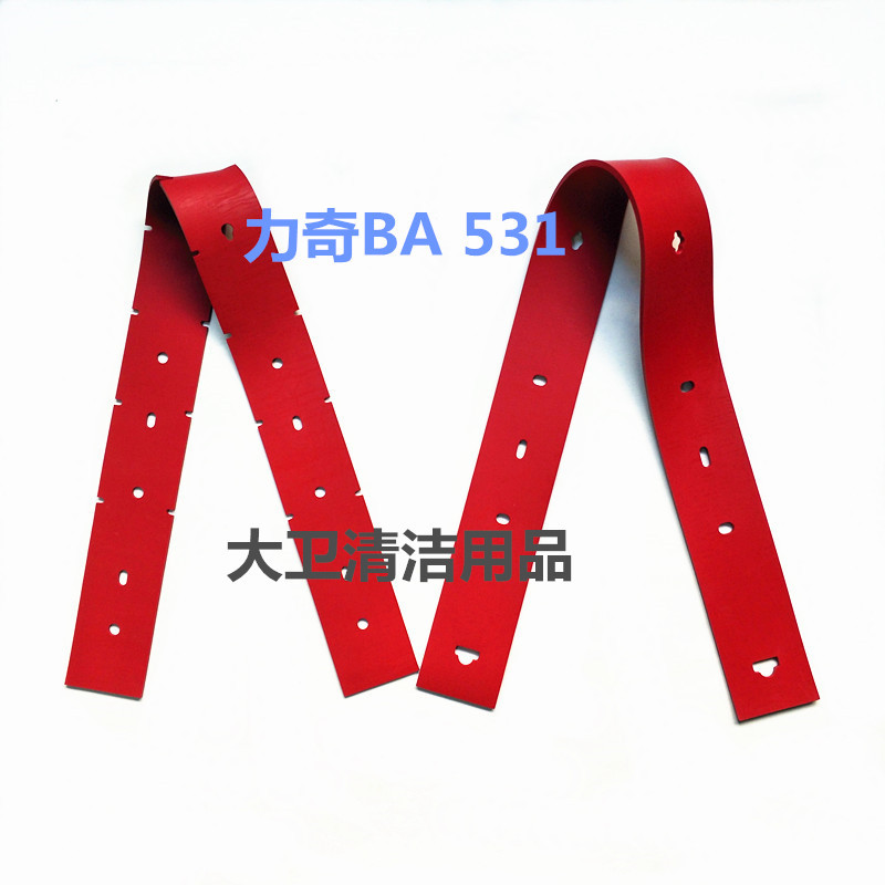 NiIfisk力奇BA531/SC530洗地机吸水胶条刮水皮条扒水胶皮配件