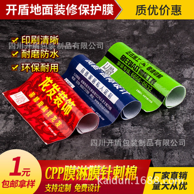成都开盾装修施工地面地板保护膜针刺棉CPP地膜家装公司形象定制