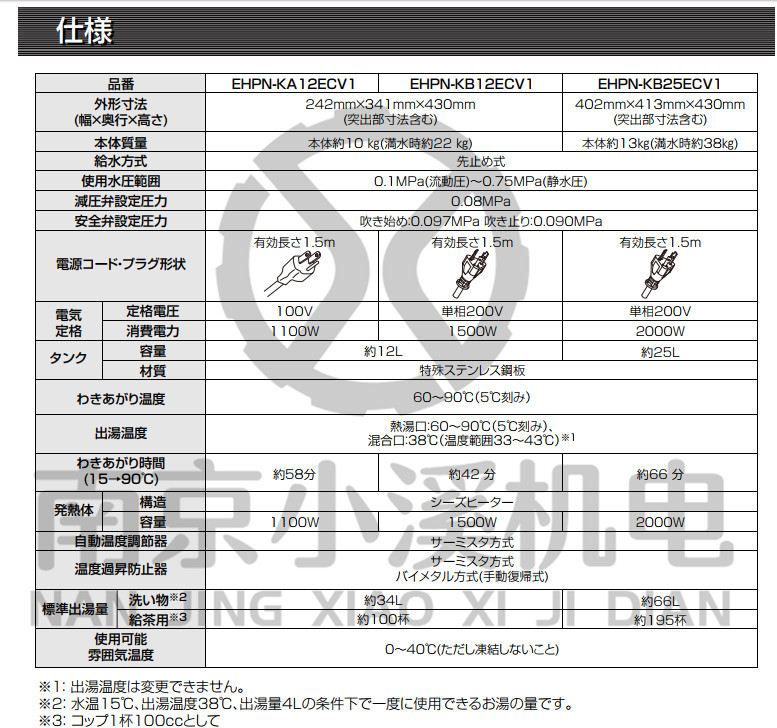 日本LIXIL温水器EHPN-CA12ECV1