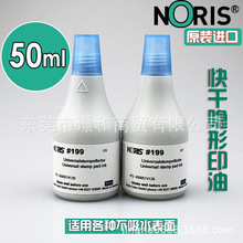 NORIS�Z��ɫ199UV�[�ο��ӡ�͟ɹ���ӛ̖������ӡ���ٸ���ī50ml
