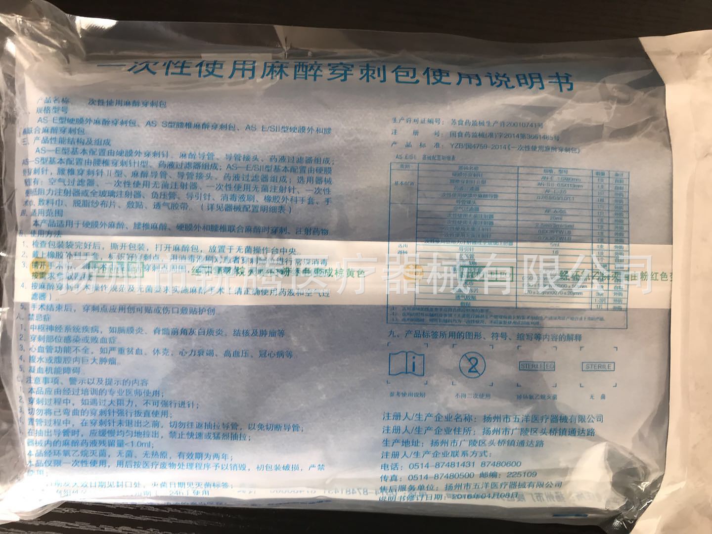一次性使用麻醉穿刺包AS-E(SII)背面