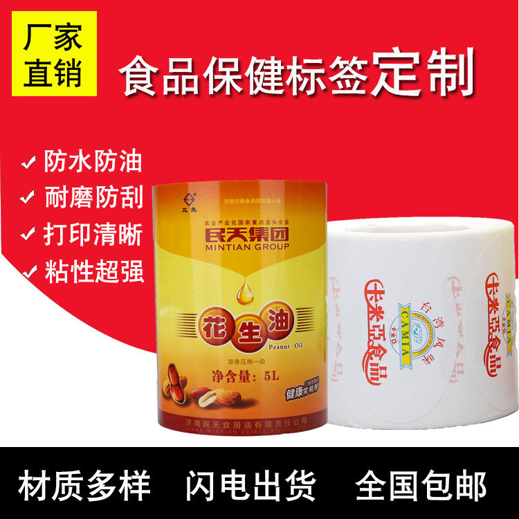 厂家直销食品保健标签定做不干胶哑银烫金定制二维码贴纸透明logo|ms