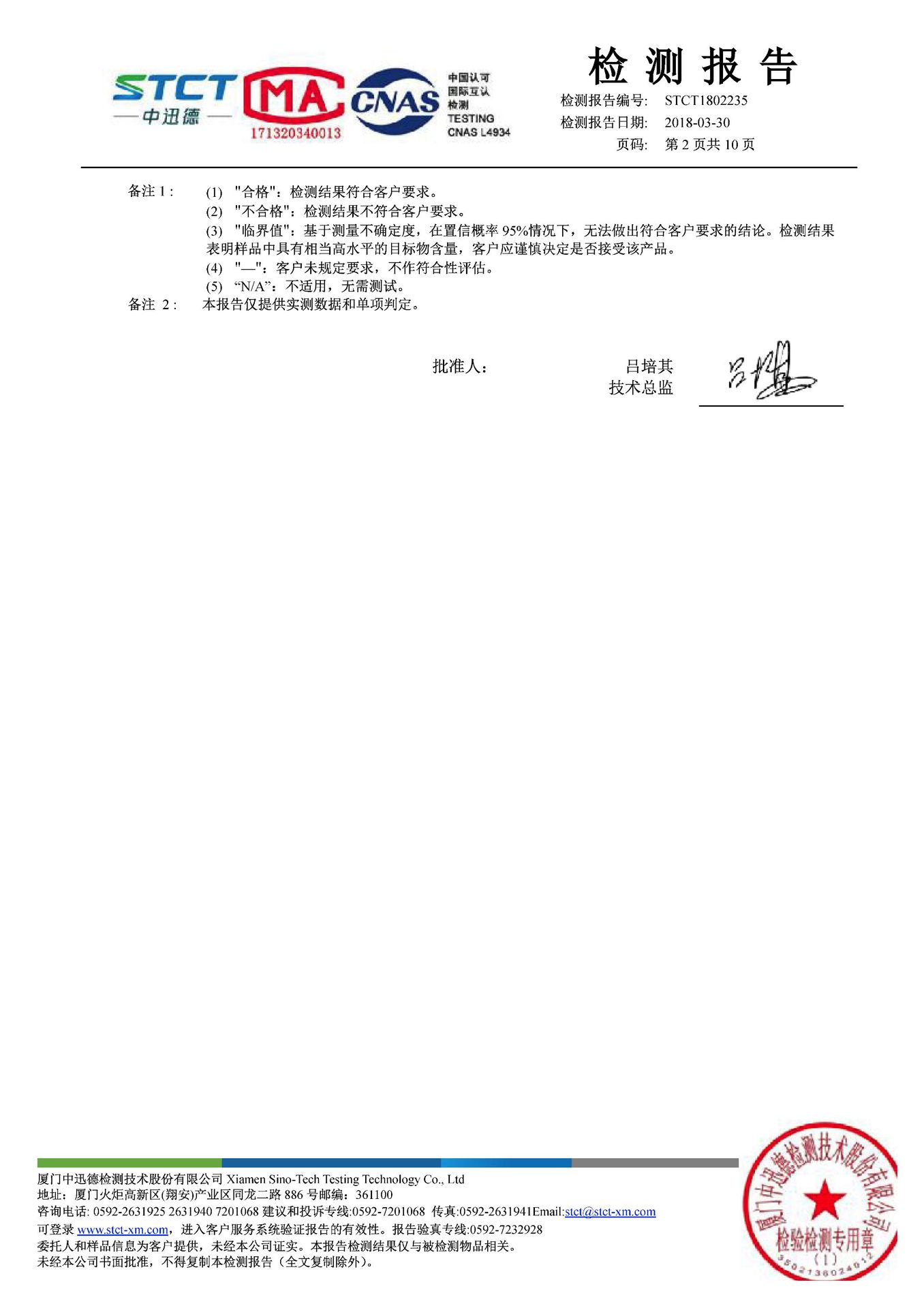检测报告(STCT1802235)_页面_03