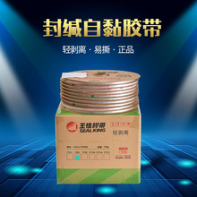 王佳封缄胶带 王佳封缄胶带品牌 图片 价格 王佳封缄胶带批发 阿里巴巴