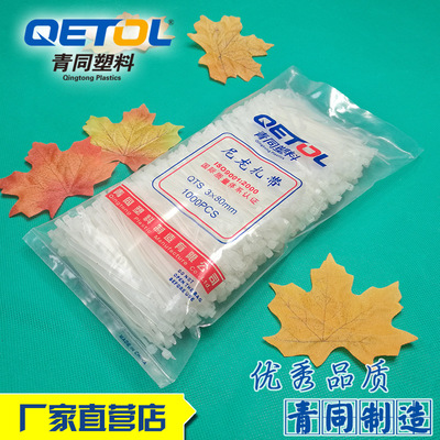 3x80小规格尼龙扎带 国标2.5*80非标市场扎带 自锁式扎带可定制|ms