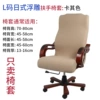 L embossed khaki swivel chair cover