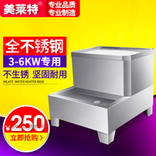 美莱特 3KW-6KW 商用 电热开水器 专用底座 全不锈钢开水器配件